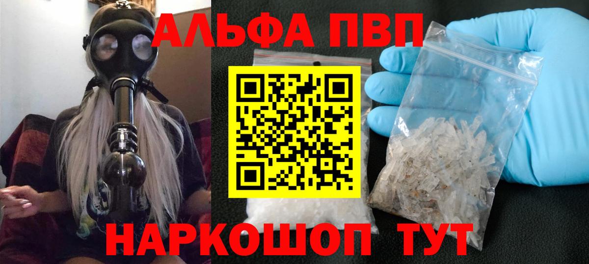 A-PVP крисы CK  Альфа ПВП  А ПВП крисы CK  Ялуторовск  Вход с VPN 