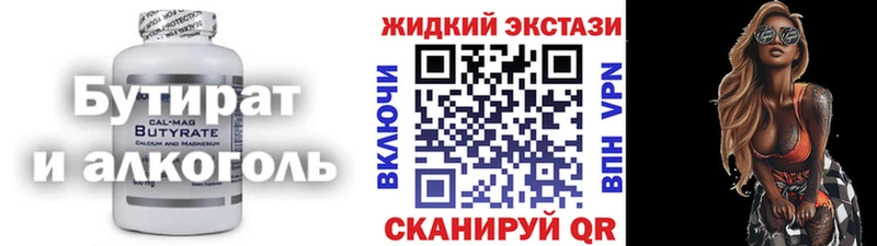 Бутират Butirat  где продают   Ялуторовск 