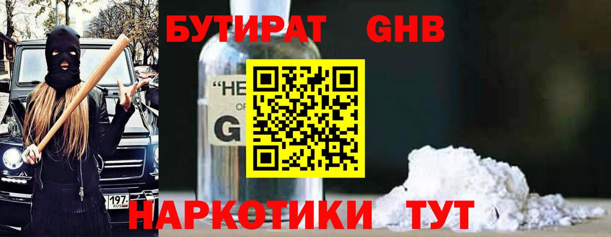 БУТИРАТ 1.4BDO  Вход с VPN  Ялуторовск 