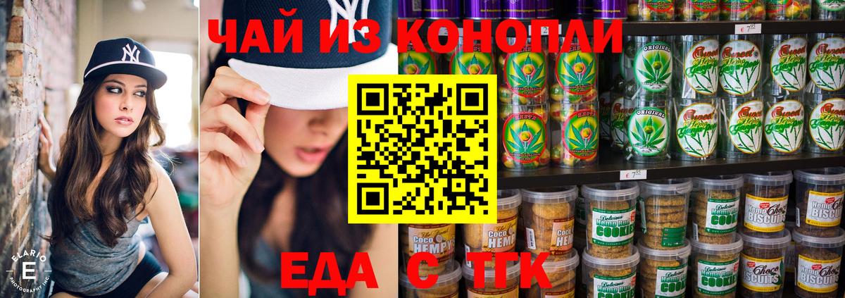 Ялуторовск  Печенье с ТГК марихуана  Вход с VPN 