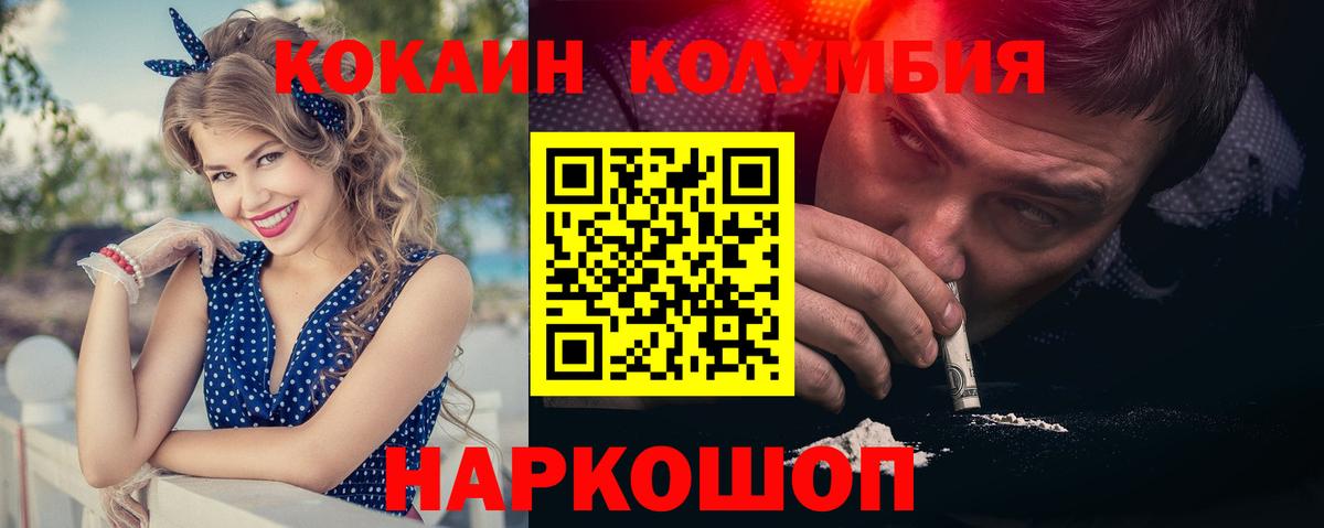 Кокаин FishScale  Вход с VPN  Кокаин Columbia  КОКАИН  Ялуторовск 
