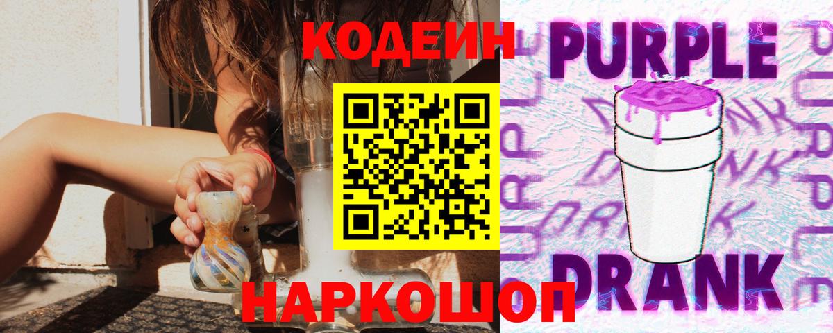 Ялуторовск  Кодеиновый сироп Lean напиток Lean (лин)  Вход с VPN  Codein напиток Lean (лин) 