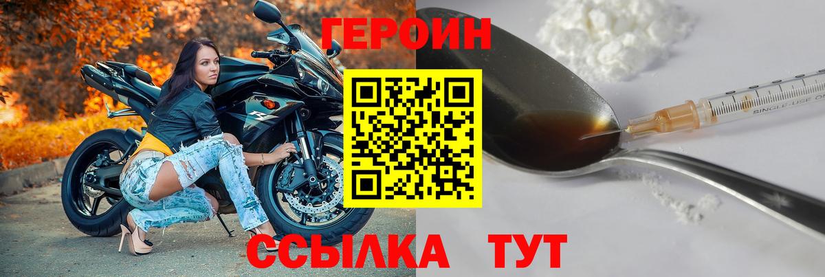 ГЕРОИН белый Ялуторовск