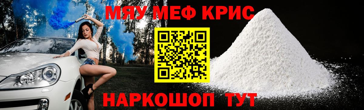 Меф 4 MMC  МЯУ-МЯУ  МЕФ мяу мяу  Ялуторовск  Вход с VPN 